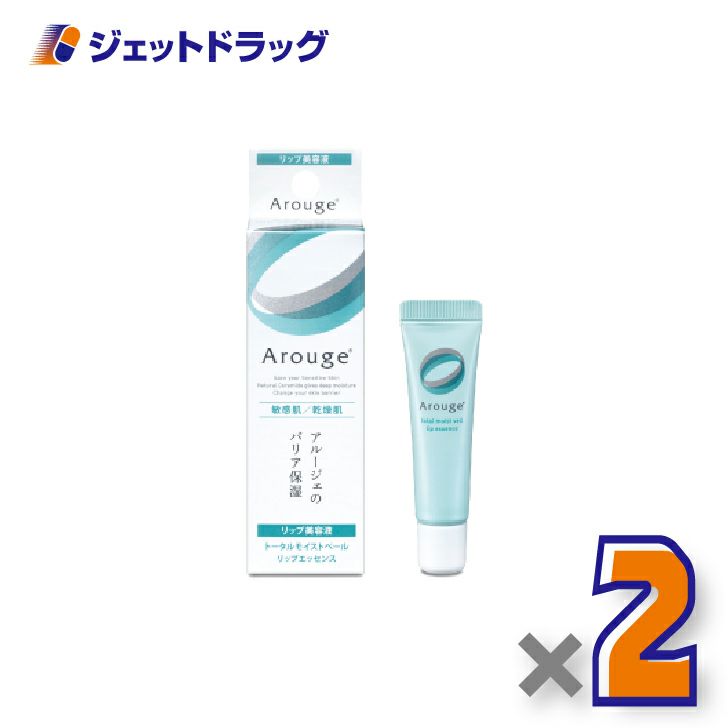 【化粧品】アルージェトータルモイストベールリップエッセンス8g×2個〔敏感肌用/リップ美容液〕