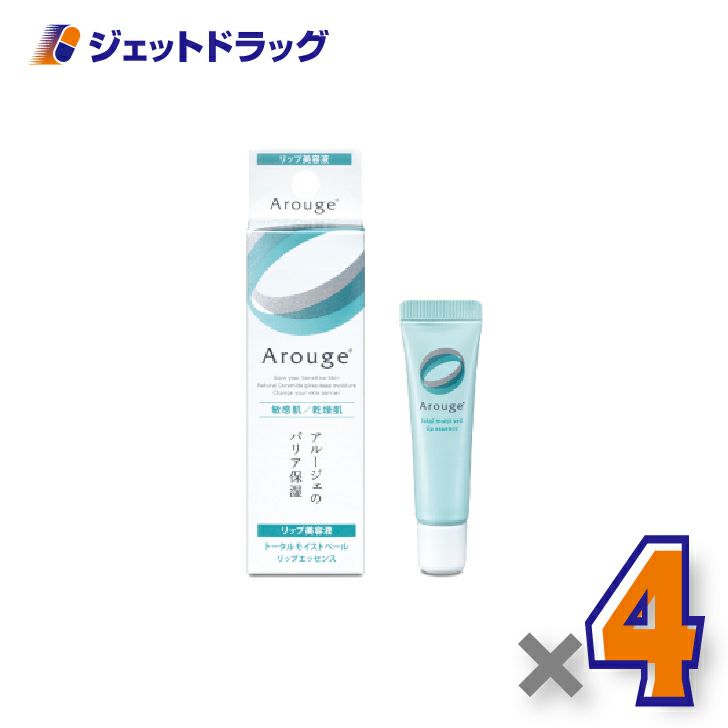 【化粧品】アルージェトータルモイストベールリップエッセンス8g×4個〔敏感肌用/リップ美容液〕