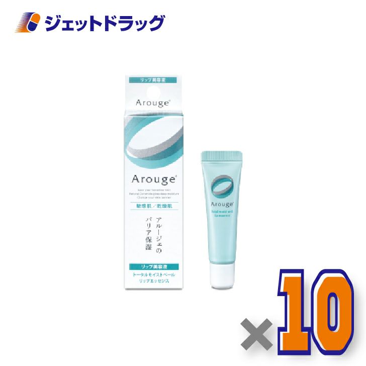 【化粧品】アルージェトータルモイストベールリップエッセンス8g×10個〔敏感肌用/リップ美容液〕