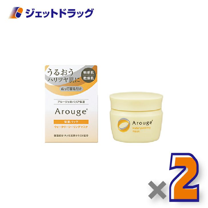 【化粧品】アルージェウォータリーシーリングマスク35g×2個〔敏感肌用/洗い流さない保湿パック〕