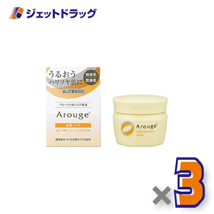 【化粧品】アルージェウォータリーシーリングマスク35g×3個〔敏感肌用/洗い流さない保湿パック〕
