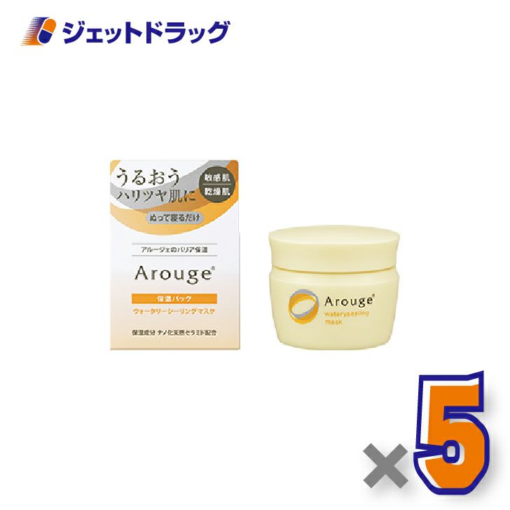 【化粧品】アルージェウォータリーシーリングマスク35g×5個〔敏感肌用/洗い流さない保湿パック〕