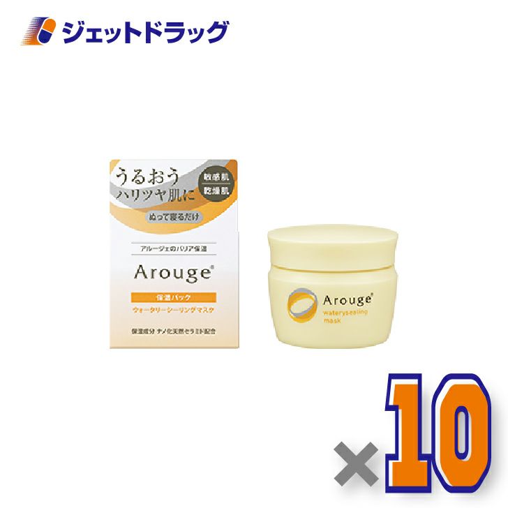 【化粧品】アルージェウォータリーシーリングマスク35g×10個〔敏感肌用/洗い流さない保湿パック〕