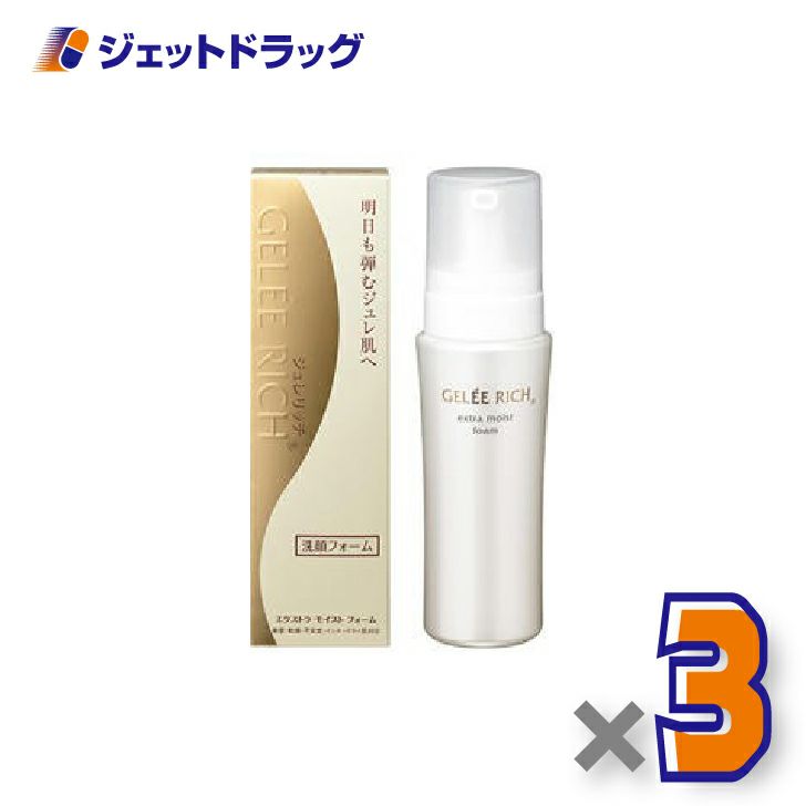 【化粧品】ジュレリッチエクストラモイストフォーム150mL×3個〔泡状・洗顔フォーム〕