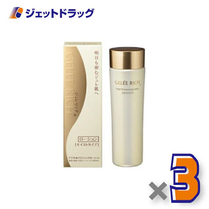 【化粧品】ジュレリッチブライト＆バウンシングローション（モイストタイプ）120mL×3個〔モイストタイプ・化粧水〕
