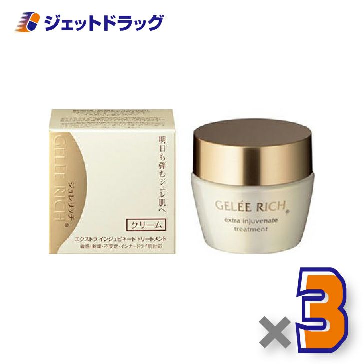 【化粧品】ジュレリッチエクストラインジュビネートトリートメント28g×3個〔集中保湿クリーム〕