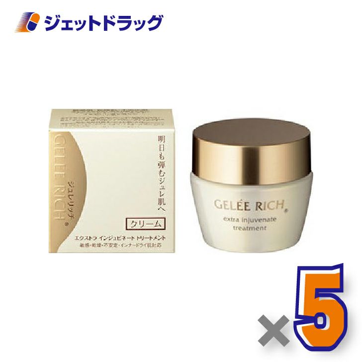 【化粧品】ジュレリッチエクストラインジュビネートトリートメント28g×5個〔集中保湿クリーム〕