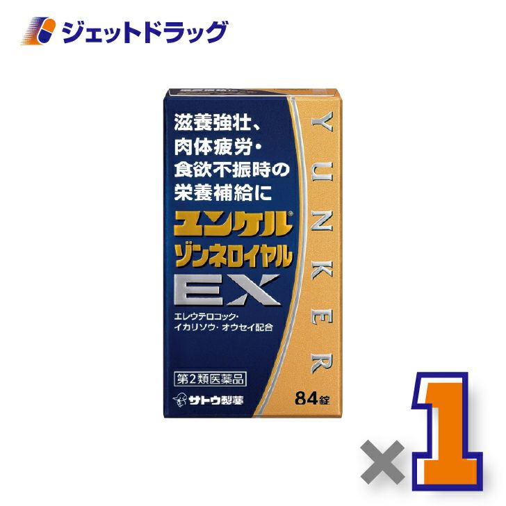 【第2類医薬品】ユンケルゾンネロイヤルEX84錠×1個〔滋養強壮・肉体疲労〕