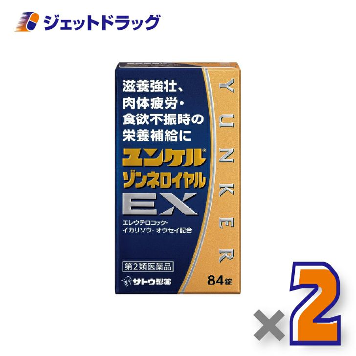 【第2類医薬品】ユンケルゾンネロイヤルEX84錠×2個〔滋養強壮・肉体疲労〕