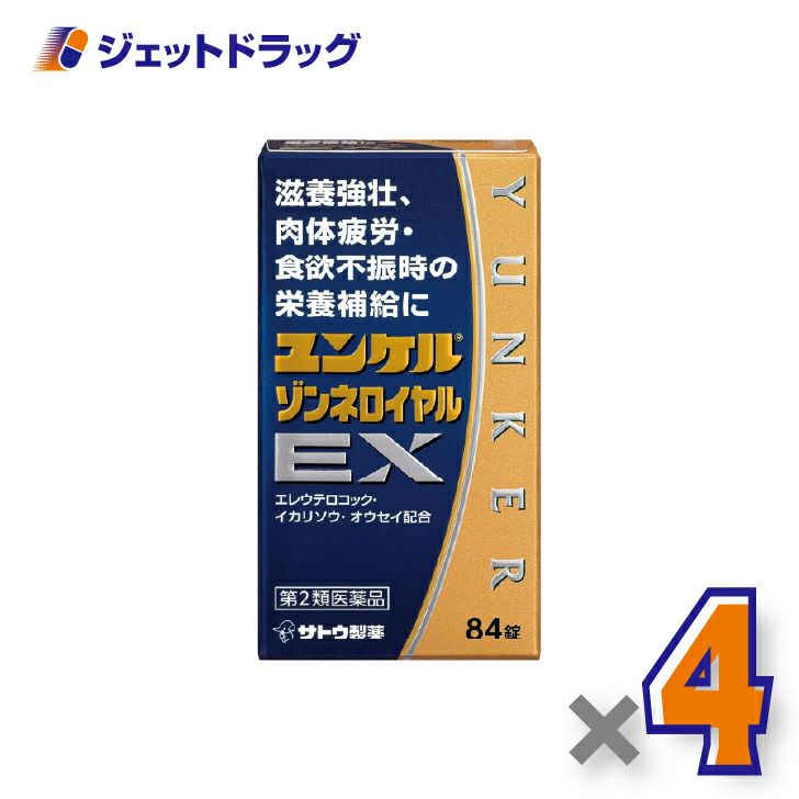 【第2類医薬品】ユンケルゾンネロイヤルEX84錠×4個〔滋養強壮・肉体疲労〕