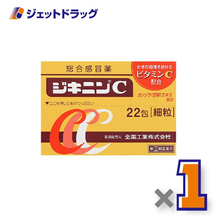 【第(2)類医薬品】ジキニンC22包×1個※セルフメディケーション税制対象〔総合感冒薬・風邪〕