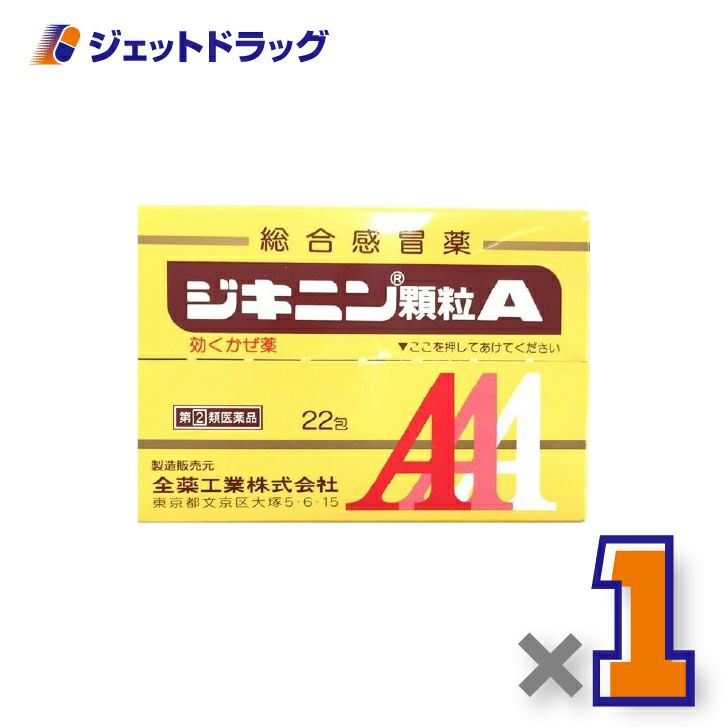 【第(2)類医薬品】ジキニン顆粒A22包×1個※セルフメディケーション税制対象〔総合感冒薬・風邪〕