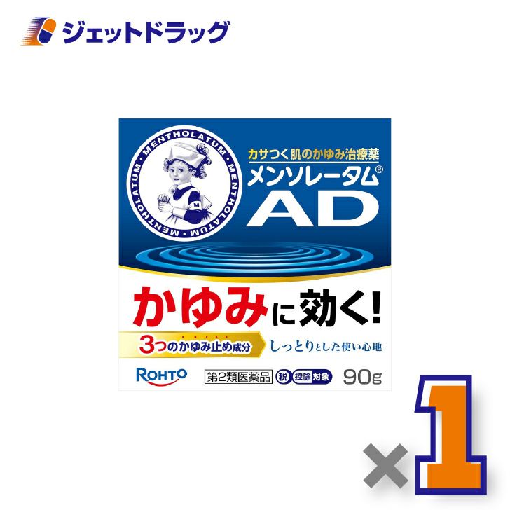 【第2類医薬品】メンソレータムADクリームm90g×1個※セルフメディケーション税制対象〔しっしん・ただれ・虫さされ〕
