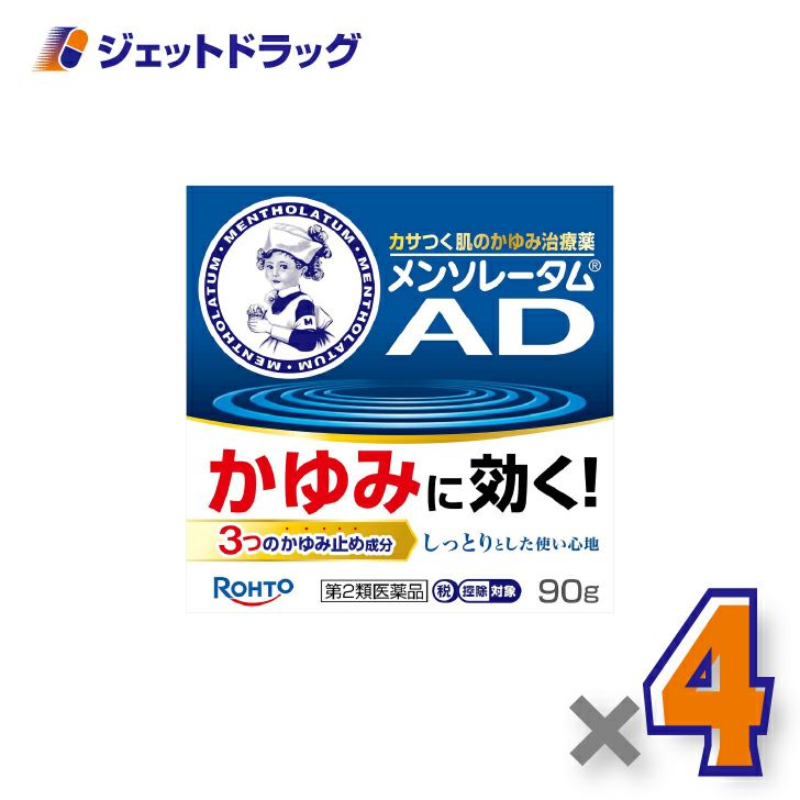【第2類医薬品】メンソレータムADクリームm90g×4個※セルフメディケーション税制対象〔しっしん・ただれ・虫さされ〕