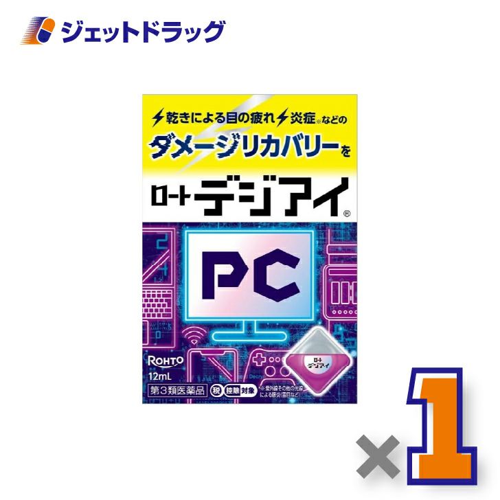 【第3類医薬品】ロートデジアイ12mL×1個※セルフメディケーション税制対象〔パソコン・スマホ・目の疲れ〕