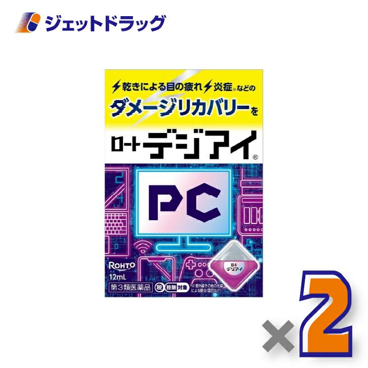【第3類医薬品】ロートデジアイ12mL×2個※セルフメディケーション税制対象〔パソコン・スマホ・目の疲れ〕