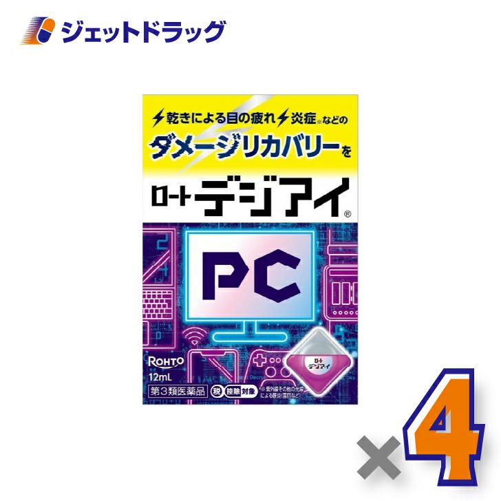 【第3類医薬品】ロートデジアイ12mL×4個※セルフメディケーション税制対象〔パソコン・スマホ・目の疲れ〕