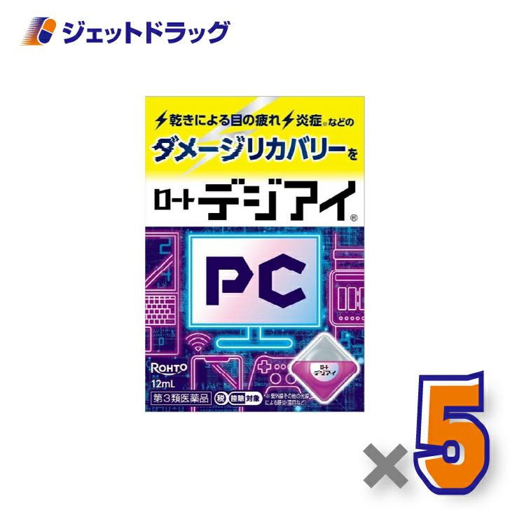 【第3類医薬品】ロートデジアイ12mL×5個※セルフメディケーション税制対象〔パソコン・スマホ・目の疲れ〕