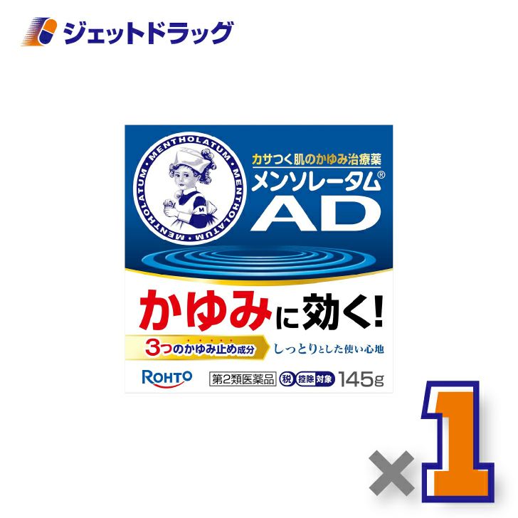 【第2類医薬品】メンソレータムADクリームm145g×1個※セルフメディケーション税制対象〔しっしん・ただれ・虫さされ〕