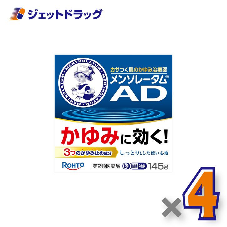 【第2類医薬品】メンソレータムADクリームm145g×4個※セルフメディケーション税制対象〔しっしん・ただれ・虫さされ〕
