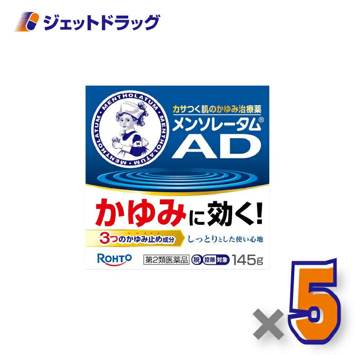 【第2類医薬品】メンソレータムADクリームm145g×5個※セルフメディケーション税制対象〔しっしん・ただれ・虫さされ〕