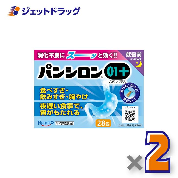 【第2類医薬品】パンシロン01プラス28包×2個〔胃酸過多・消化不良〕