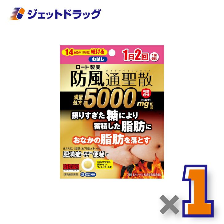 【第2類医薬品】ロート防風通聖散錠満量a168錠×1個※セルフメディケーション税制対象〔漢方・ぼうふうつうさんしょう〕