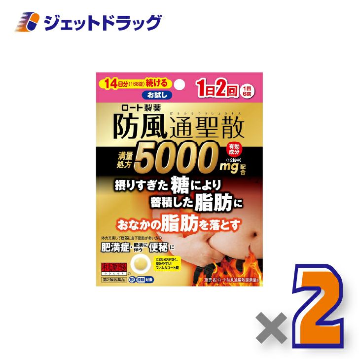 【第2類医薬品】ロート防風通聖散錠満量a168錠×2個※セルフメディケーション税制対象〔漢方・ぼうふうつうさんしょう〕