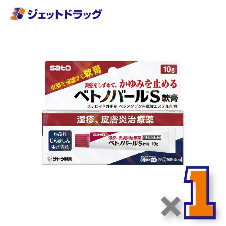 【第(2)類医薬品】ベトノバールS軟膏10g×1個※セルフメディケーション税制対象〔湿疹・皮膚炎・かゆみ〕
