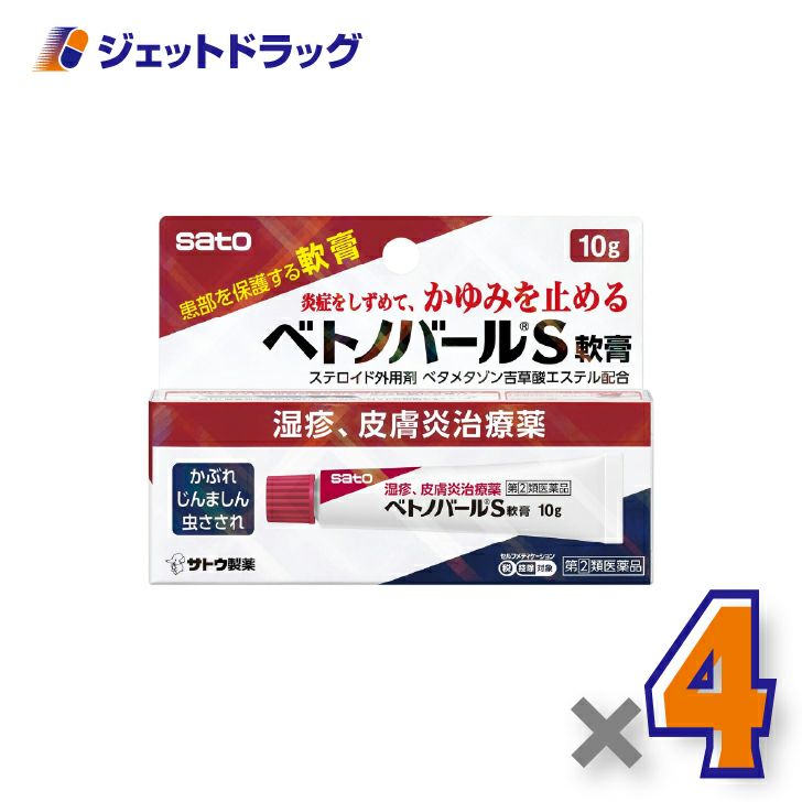 【第(2)類医薬品】ベトノバールS軟膏10g×4個※セルフメディケーション税制対象〔湿疹・皮膚炎・かゆみ〕