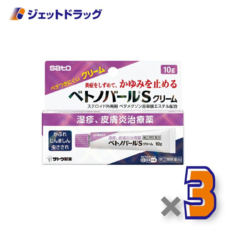 【第(2)類医薬品】ベトノバールSクリーム10g×3個※セルフメディケーション税制対象〔湿疹・皮膚炎・かゆみ〕