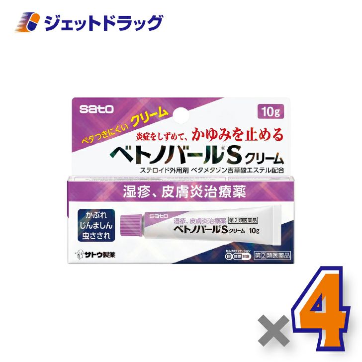 【第(2)類医薬品】ベトノバールSクリーム10g×4個※セルフメディケーション税制対象〔湿疹・皮膚炎・かゆみ〕