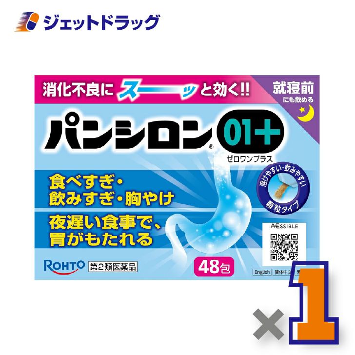 【第2類医薬品】パンシロン01プラス48包×1個〔胃痛・胸やけ・胃もたれ〕