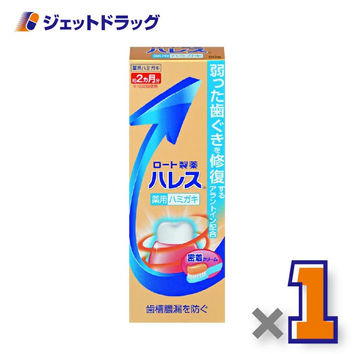 【医薬部外品】ハレス薬用ハミガキ50g×1個〔歯周病・歯ぐき・腫れ〕