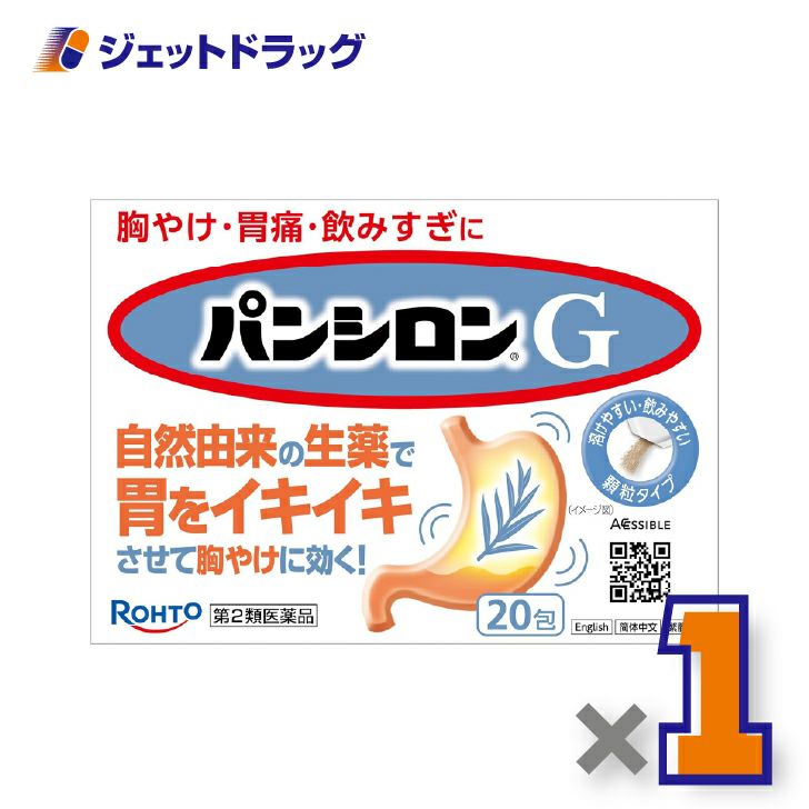 【第2類医薬品】パンシロンG20包×1個〔胃痛・胸やけ・胃もたれ〕
