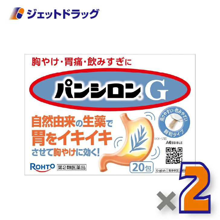 【第2類医薬品】パンシロンG20包×2個〔胃痛・胸やけ・胃もたれ〕
