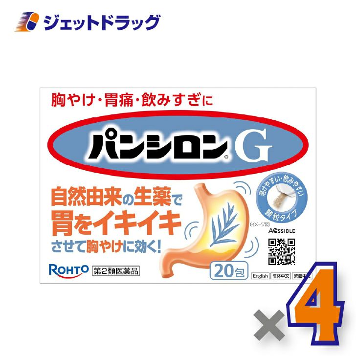 【第2類医薬品】パンシロンG20包×4個〔胃痛・胸やけ・胃もたれ〕