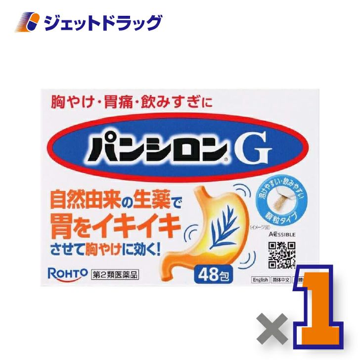 【第2類医薬品】パンシロンG48包×1個〔胃痛・胸やけ・胃もたれ〕