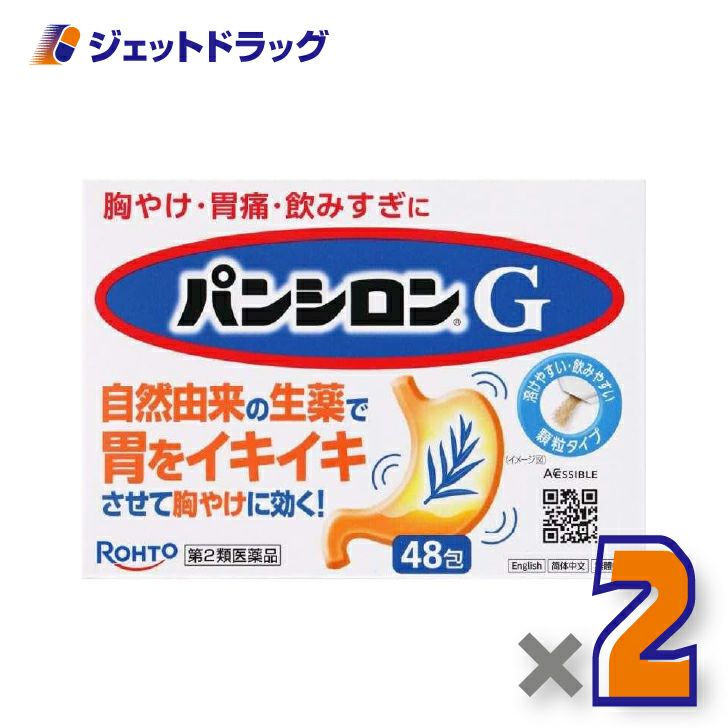 【第2類医薬品】パンシロンG48包×2個〔胃痛・胸やけ・胃もたれ〕