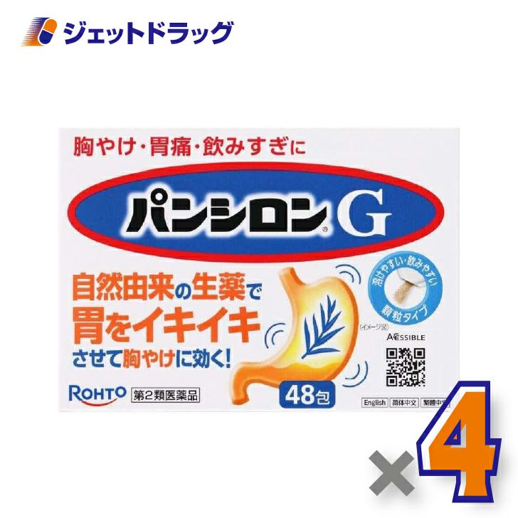 【第2類医薬品】パンシロンG48包×4個〔胃痛・胸やけ・胃もたれ〕