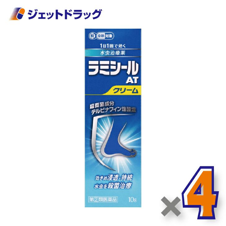 【第(2)類医薬品】ラミシールATクリーム10g×4個※セルフメディケーション税制対象〔水虫・いんきんたむし〕