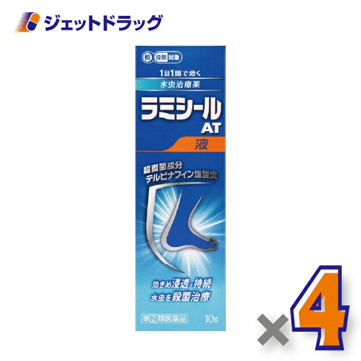 【第(2)類医薬品】ラミシールAT液10g×4個※セルフメディケーション税制対象〔水虫・いんきんたむし〕