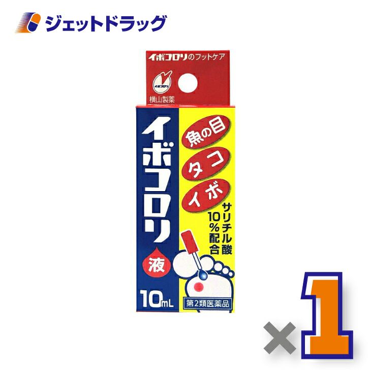 【第2類医薬品】イボコロリ液10mL