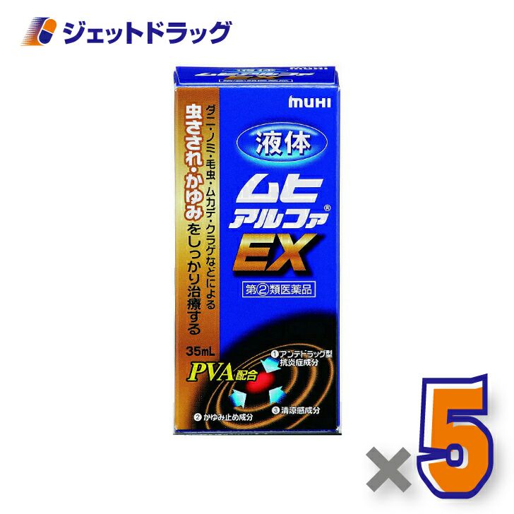 【第類医薬品】液体ムヒアルファEX35mL※セルフメディケーション税制対象商品