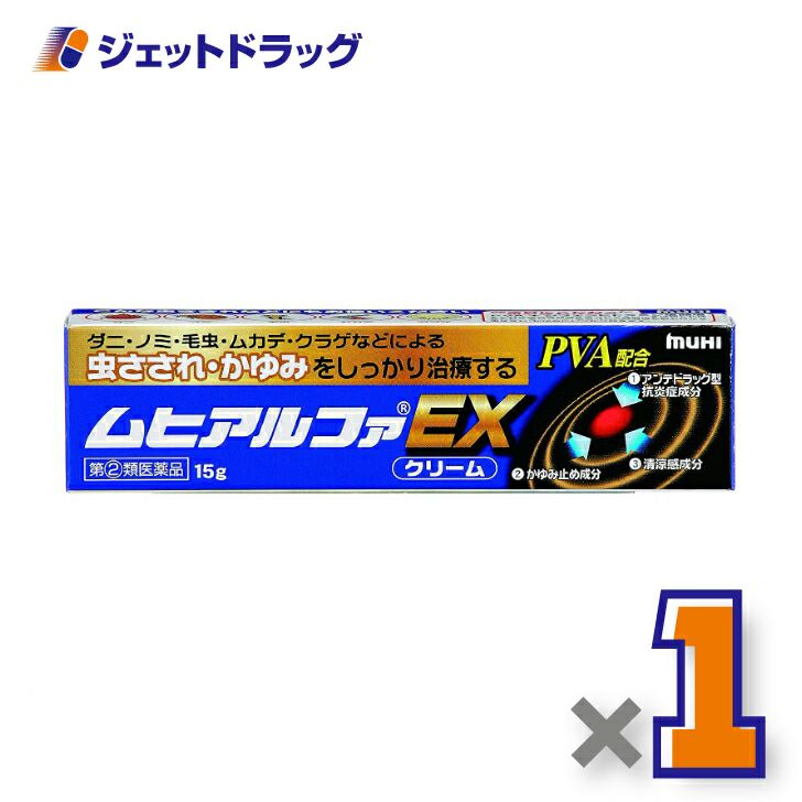 【第類医薬品】ムヒアルファEX15g※セルフメディケーション税制対象商品
