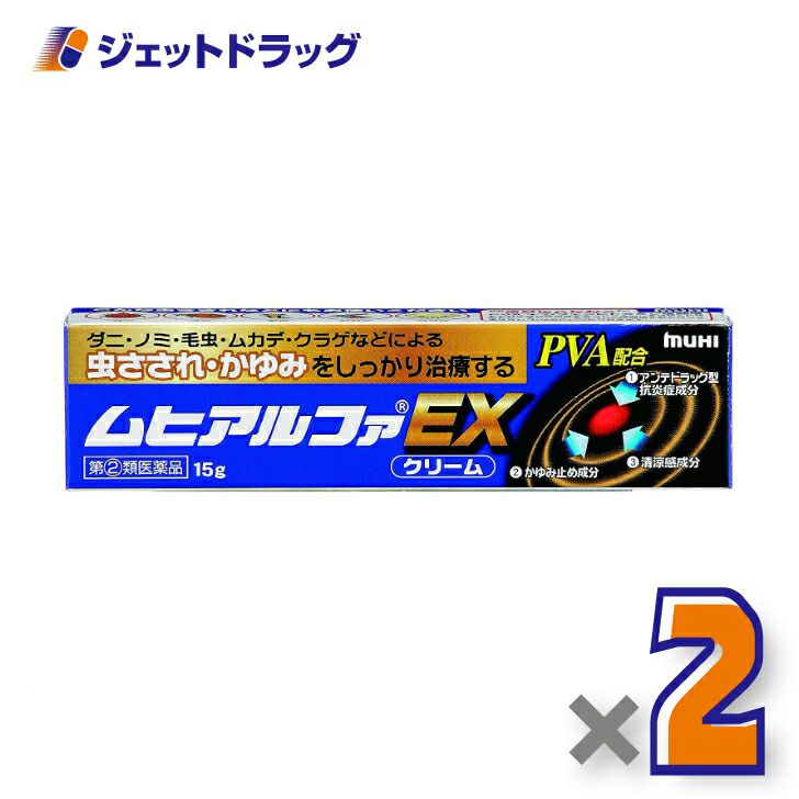 【第類医薬品】ムヒアルファEX15g※セルフメディケーション税制対象商品