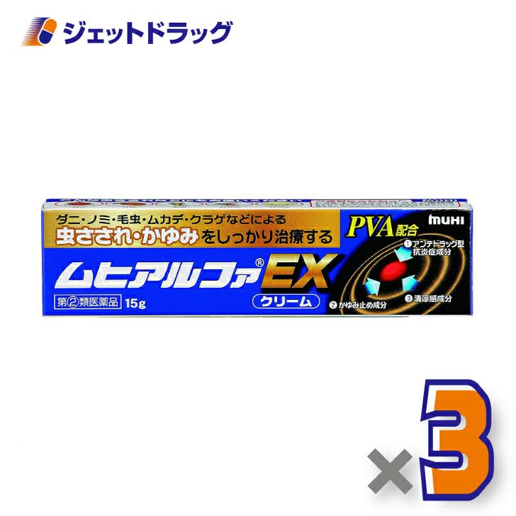 【第類医薬品】ムヒアルファEX15g※セルフメディケーション税制対象商品