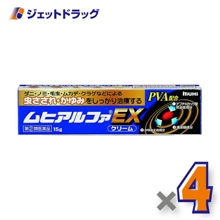 【第類医薬品】ムヒアルファEX15g※セルフメディケーション税制対象商品