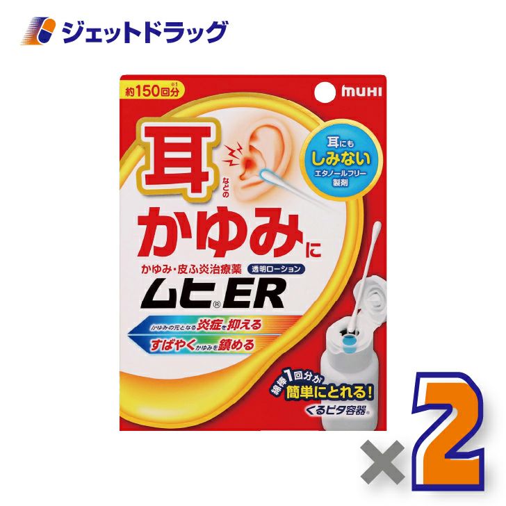 【第類医薬品】ムヒER15mL※セルフメディケーション税制対象商品