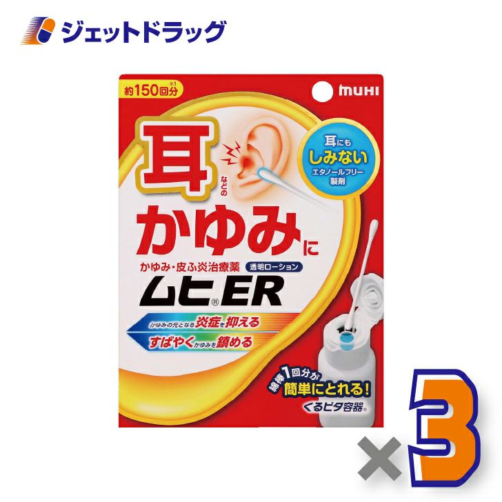 【第類医薬品】ムヒER15mL※セルフメディケーション税制対象商品